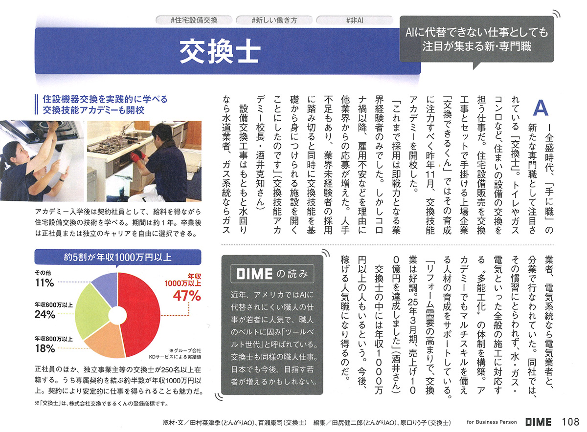 雑誌「DIME」（2025年8月号）