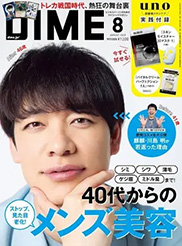 雑誌「DIME」（2025年8月号）