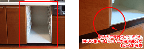食洗機を設置したい場所のお写真と収納の足元のお写真