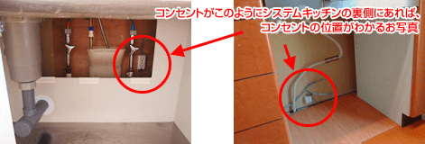 コンセントの位置が確認できるお写真