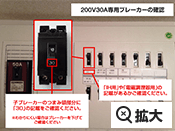 分電盤のアップのお写真