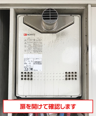 給湯器本体のお写真